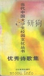 优秀诗歌集（1991 PDF版）