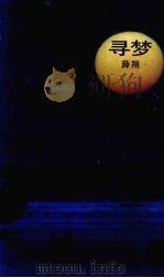 寻梦（1992 PDF版）