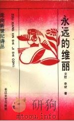 永远的维丽（1993 PDF版）