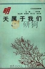 明天属于我们（1991 PDF版）