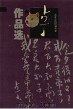 东北沦陷时期作家：古丁作品选（1995 PDF版）