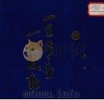 一生青春  一生感动（1994 PDF版）