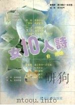 女十人诗（ PDF版）