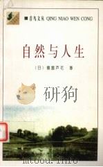自然与人生（1998 PDF版）