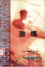 激情（1999 PDF版）