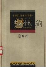 农民小说（1997 PDF版）