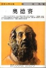 奥德赛（1994 PDF版）