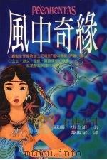 风中奇缘  宝嘉康蒂传奇的一生（1995 PDF版）