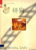 餐厅（1999 PDF版）
