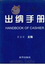 出纳手册（1996 PDF版）