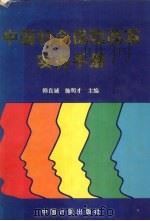 中国社会保险改革实务手册（1995 PDF版）