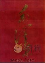 毛泽东 摄影集 1993 PDF电子版封面 7507301141 中共中央文献研究室,新华通讯社编辑