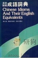 汉英对照成语词典（1983 PDF版）