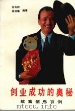 创业成功的奥秘（1989 PDF版）
