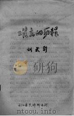 难忘的历程（ PDF版）