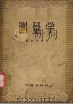 测量学（1957 PDF版）
