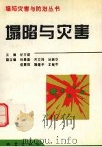 塌陷与灾害（1997 PDF版）