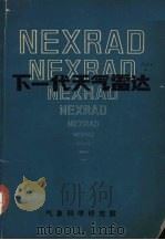 下一代天气雷达（1985 PDF版）