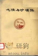 气候与沙漠化（1988 PDF版）