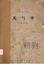 天气学（ PDF版）