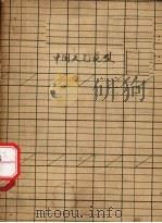 中国天气范型   1950.06  PDF电子版封面    华东航空处气象处 