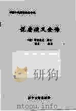 说唐演义全传 1996 PDF电子版封面 780507321X (清)鸳鸯渔叟校订;张羽校点