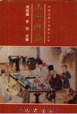 尺牍精华（1998 PDF版）