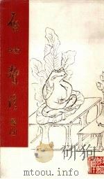 启功赘语（1999 PDF版）