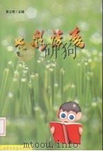 七彩读书（ PDF版）
