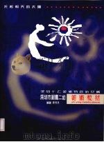 深圳市银鹰二幼美术教材（ PDF版）