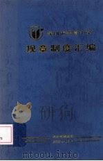深圳市华富中学规章制度汇编（ PDF版）