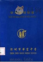 学校管理制度（ PDF版）