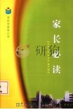家长必读（ PDF版）