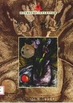 深圳市福田区福田小学学生美术作品集  艺海撷英（ PDF版）