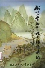 梅山小学教师论文经验选编（ PDF版）