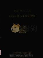 深圳市福田区2000年人口普查资料（ PDF版）