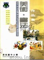 美术·书法作品集（ PDF版）