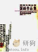 深圳市福田区国画作品集（ PDF版）