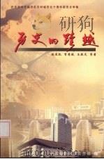 历史的跨越  报告文学集（ PDF版）