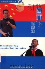 国旗下的感悟（ PDF版）