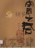 南园之春（ PDF版）