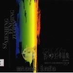 风景写生作品集  福田区中小学美术教师写生作品汇编  2005（ PDF版）