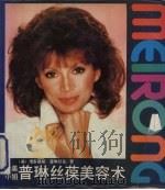 普琳丝葆美容术 1990 PDF电子版封面 7210008241 (美)普琳丝葆著;盛学文等译