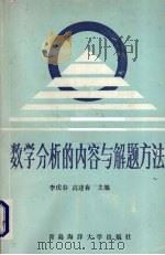 数学分析的内容与解题方法（1991 PDF版）