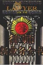 律师新业务全书（1998 PDF版）
