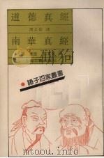 道德真经（1993 PDF版）