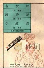 春秋纬（1993 PDF版）