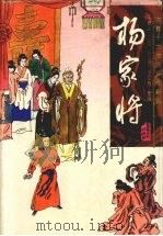 杨家将（1996 PDF版）