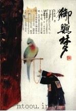 御鹦梦（1994 PDF版）