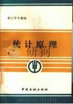 统计原理（1989 PDF版）
